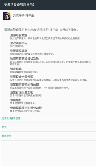 月亮守护-孩子端