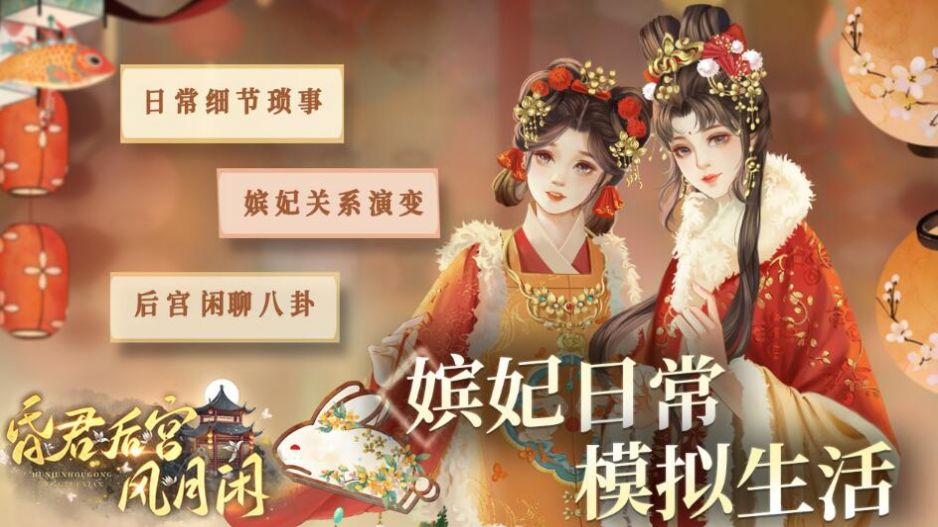 昏君后宫风月闲游戏