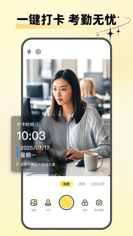 水印相机天天打卡
