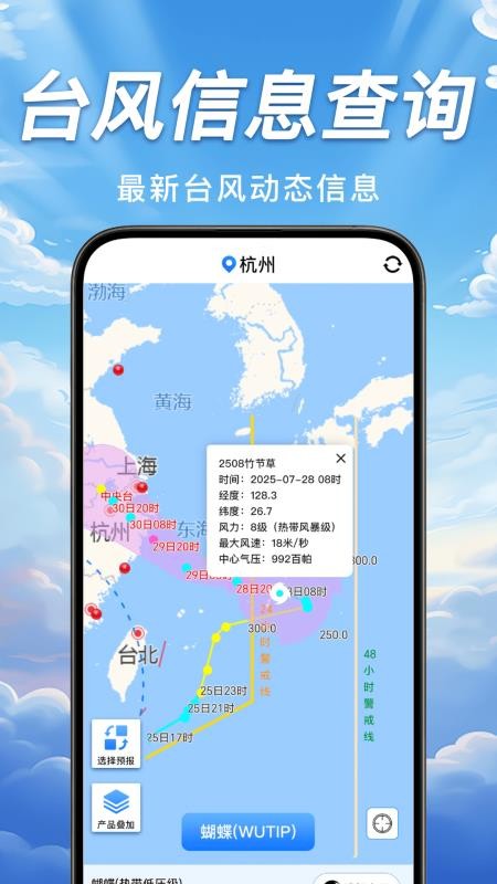 台风轨迹天气查