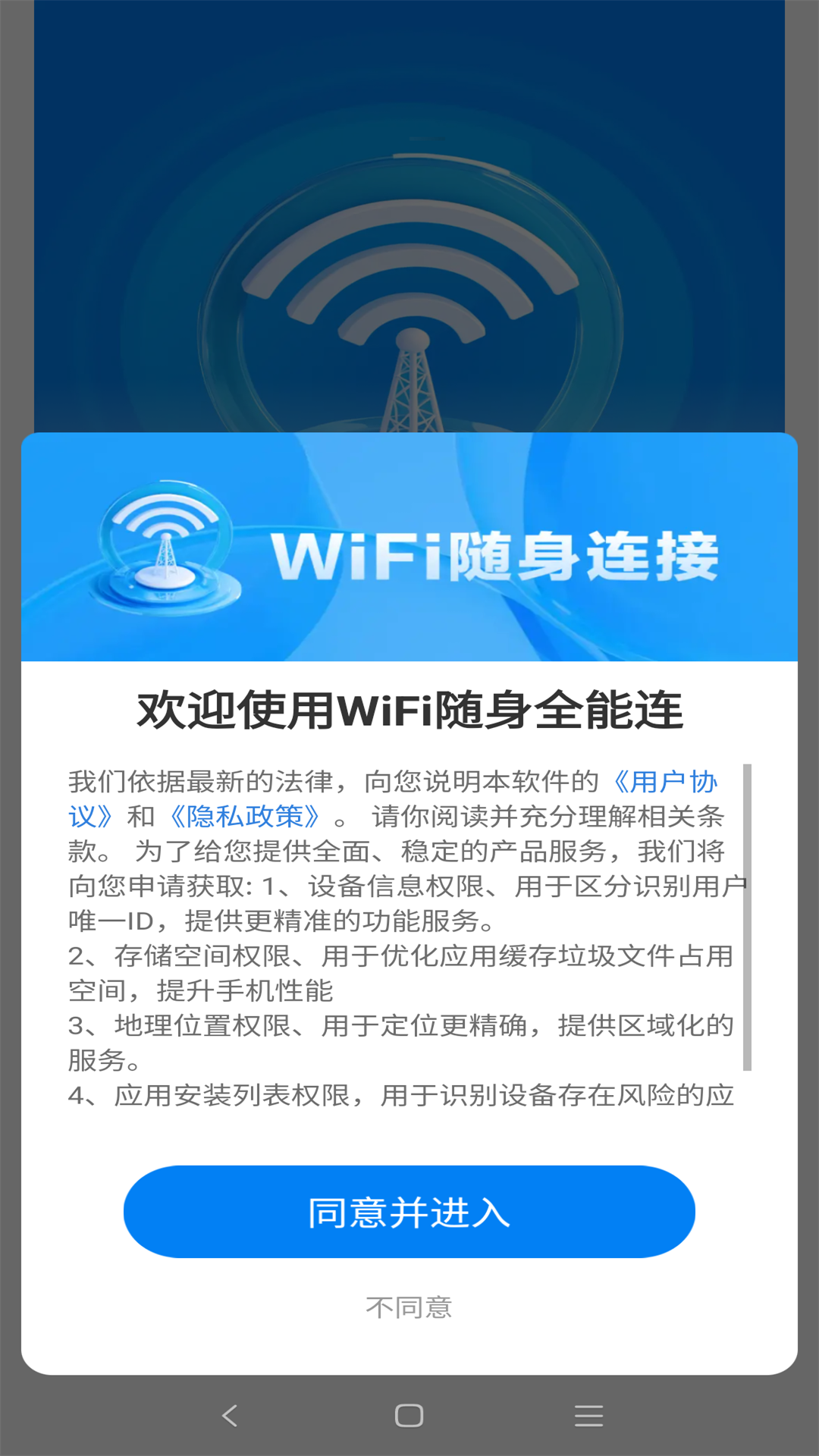 WiFi随身全能连