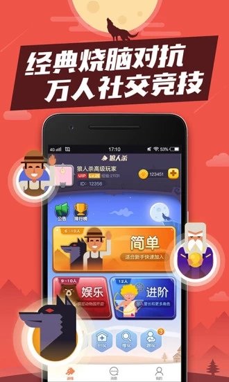 狼人杀-官方正版