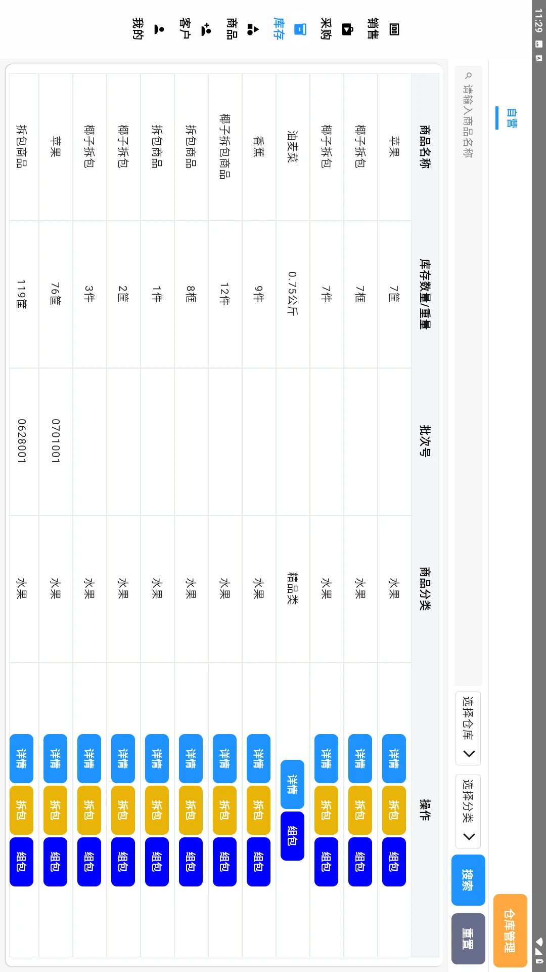 民恒菜伙伴平板端