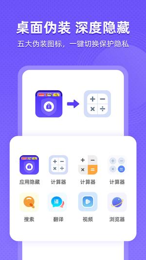 应用隐藏