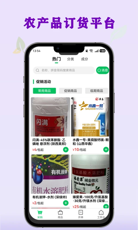 杜农供应链-零售商