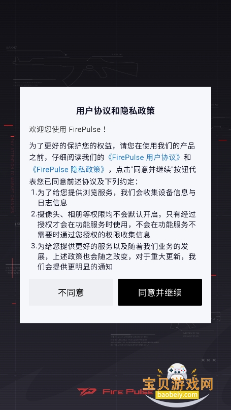 firepulse社区app最新版下载v1.0.7安卓版