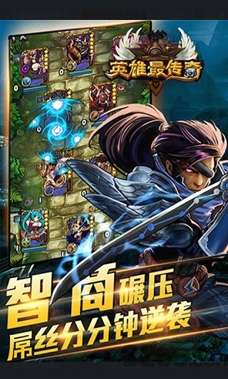 英雄最传奇