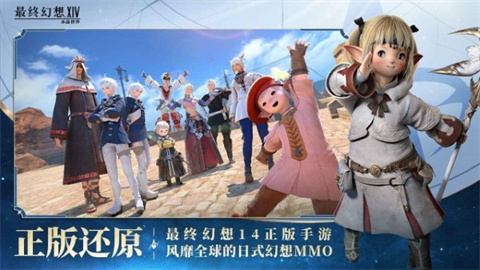 最终幻想14：水晶世界
