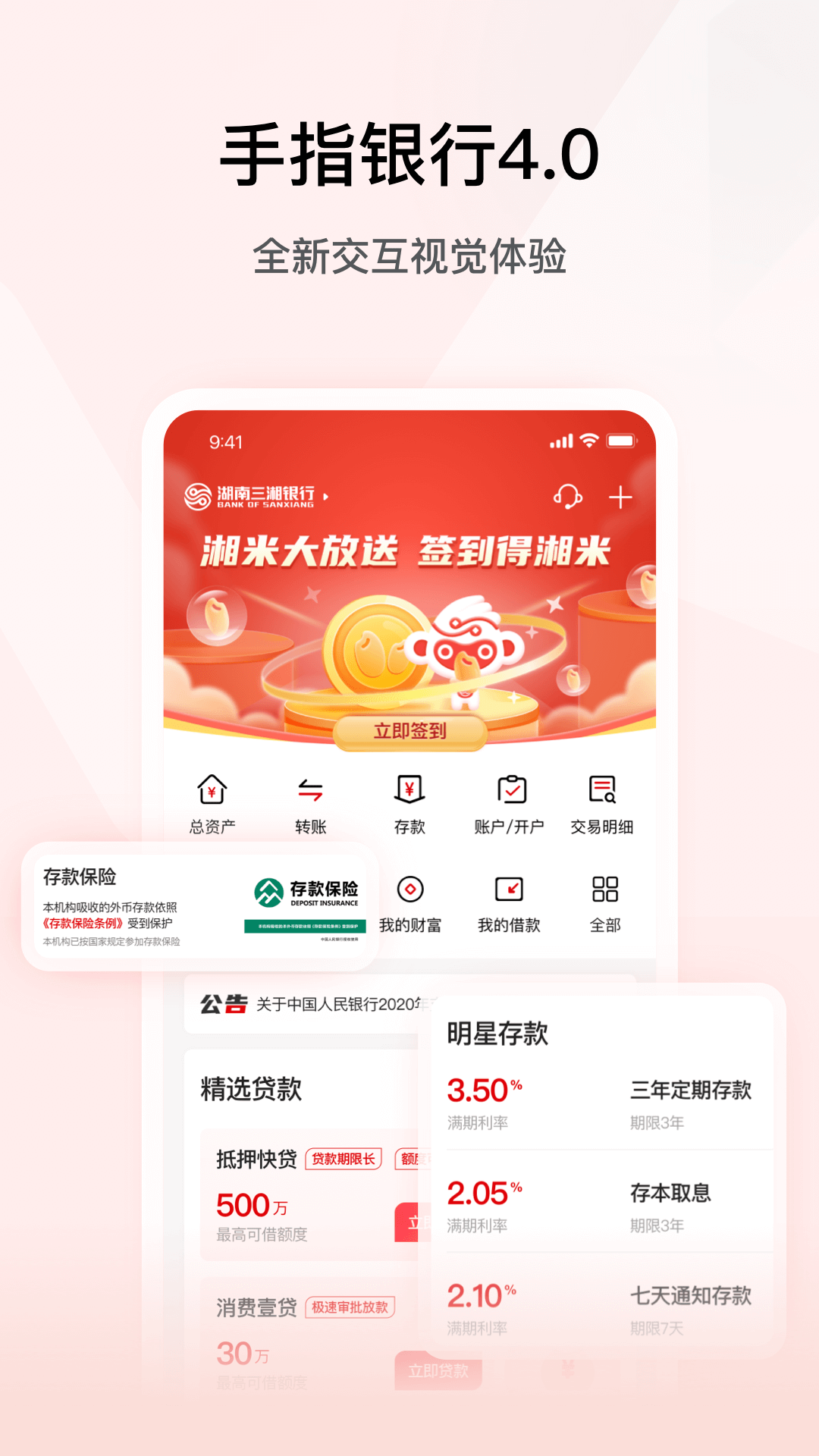 湖南三湘银行 湖南三湘银行