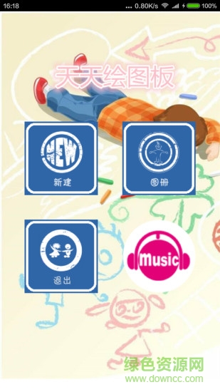 天天绘图板