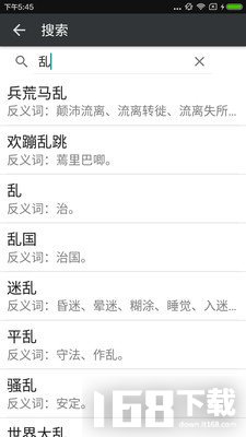 近义词反义词查询