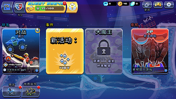 Drive Ahead!安装器