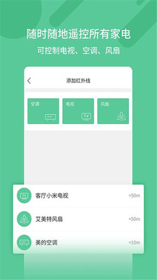 万能空调遥控