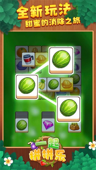 一起拼拼乐 一起拼拼乐