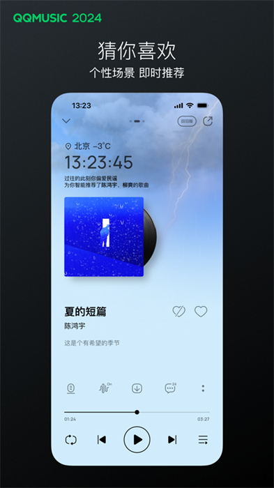 qq音乐苹果手机app
