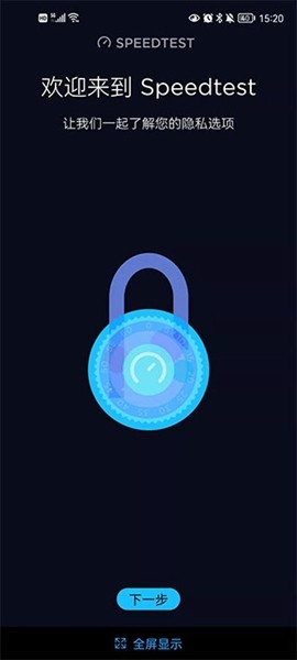 Speedtest破解中文版 最新版v4.7.14
