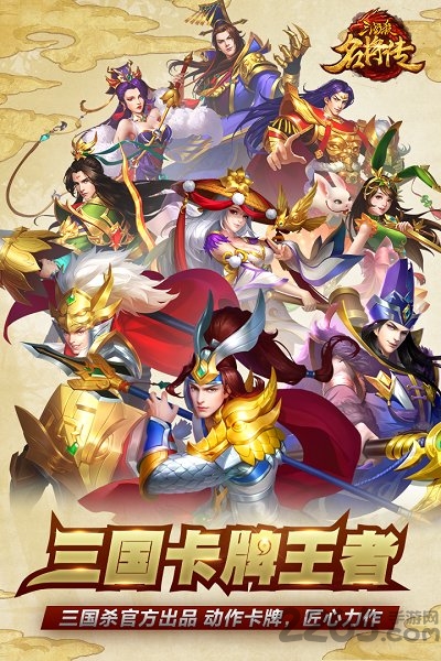 三国杀