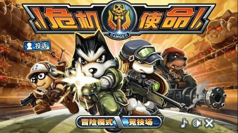 危机使命解锁版