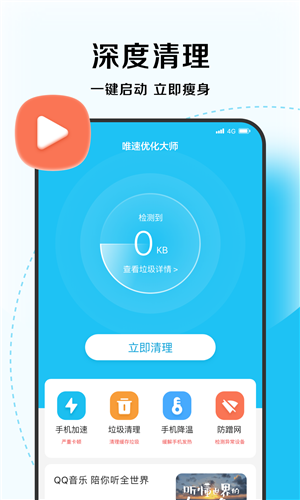 班级优化大师