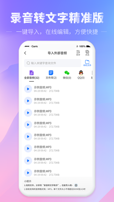 光速录音转文字手机版