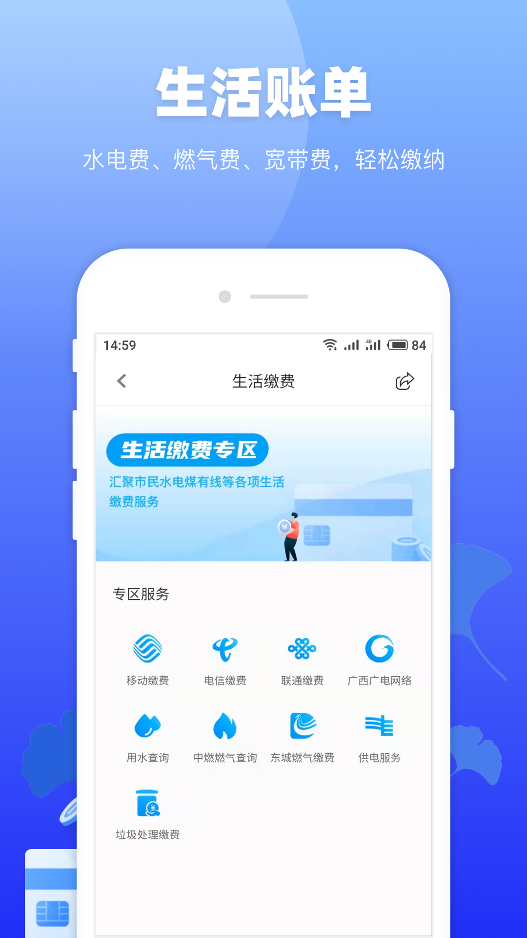 柳州龙城市民云手机版