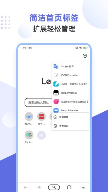 Lemur浏览器 安卓最新版v2.7.3.013