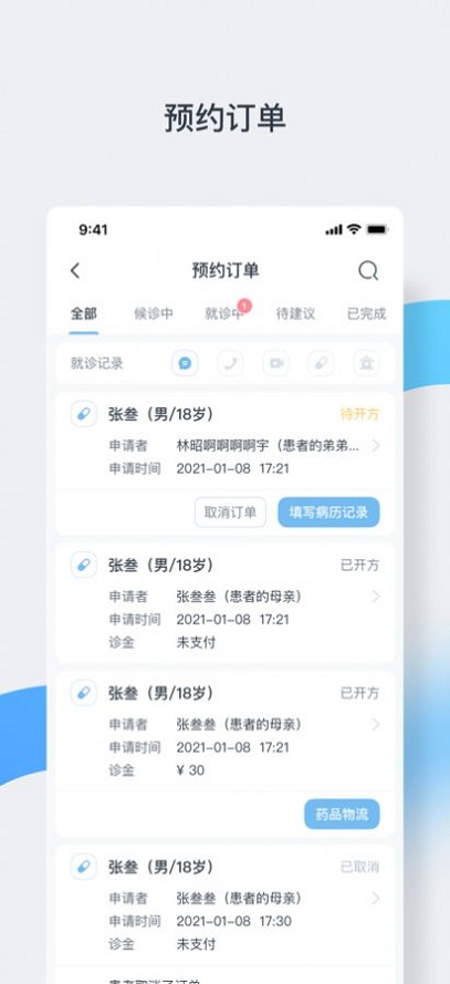中正医生医生版