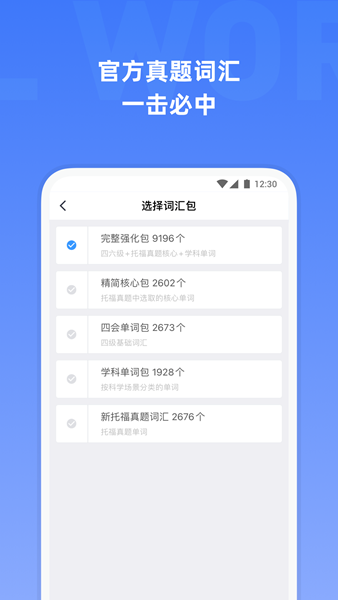 托福单词 安卓版v3.3.2