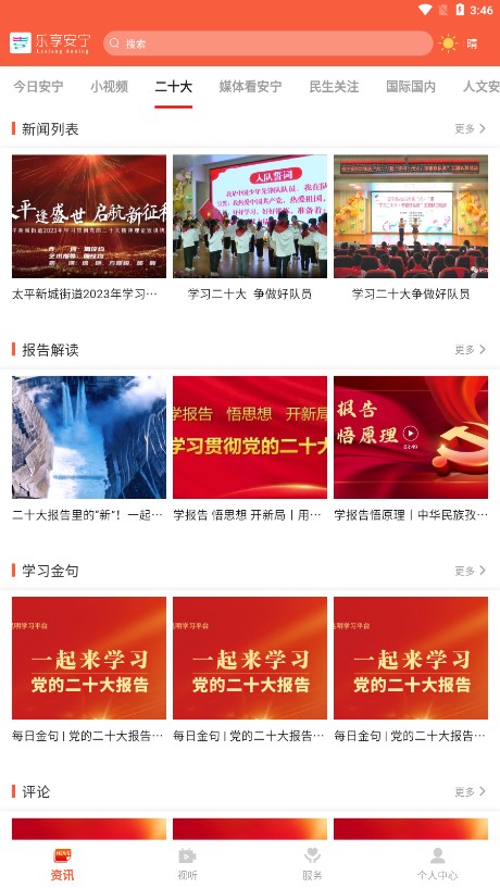 乐享安宁