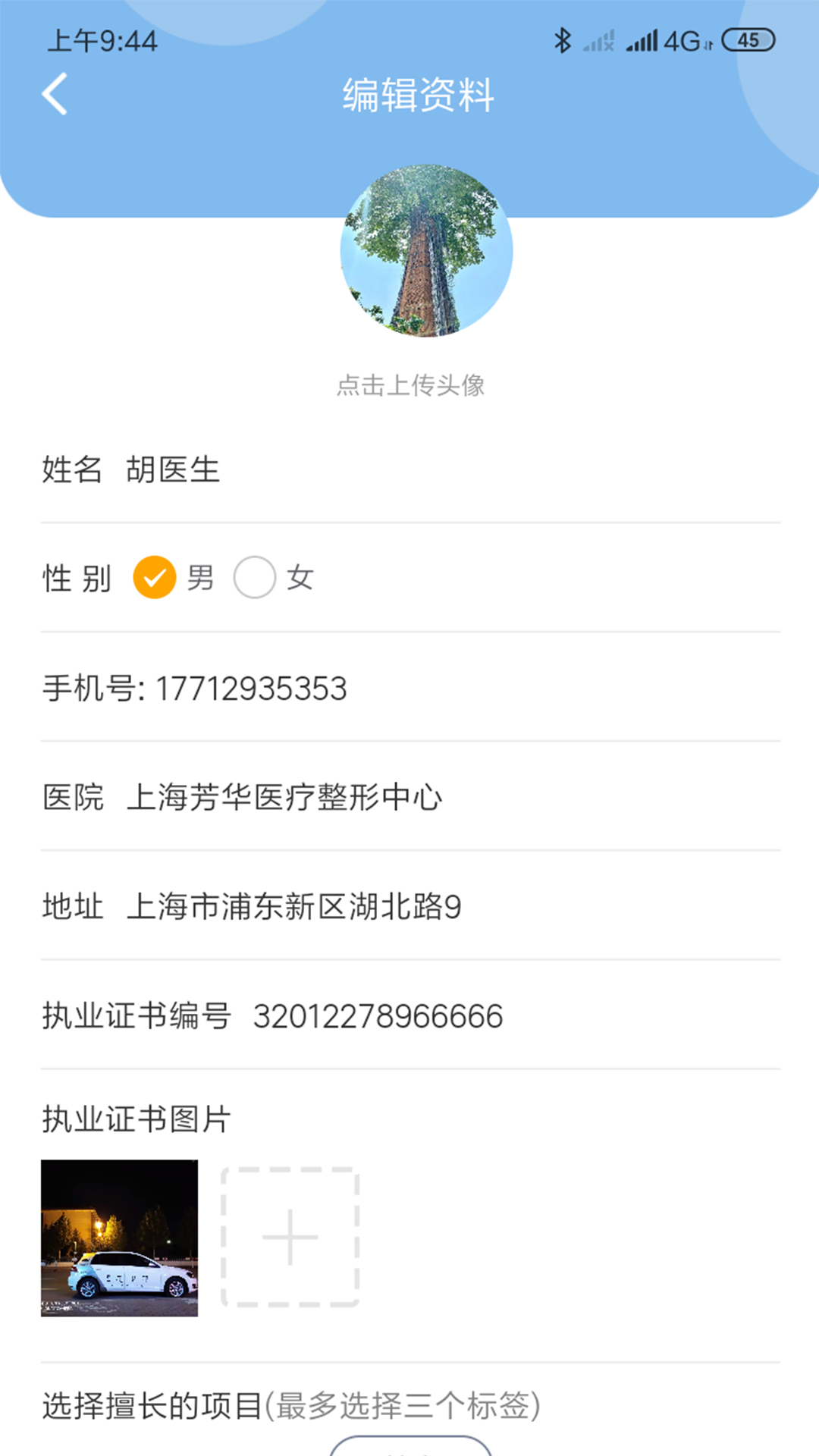 优医惠医生