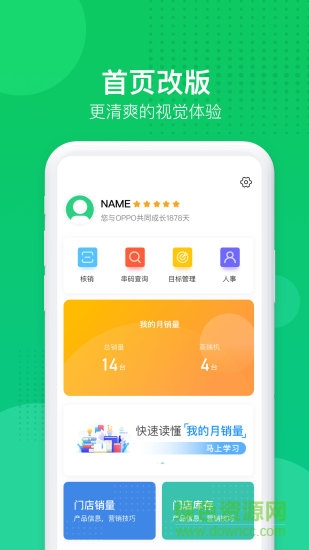 叶子零售系统导购平台