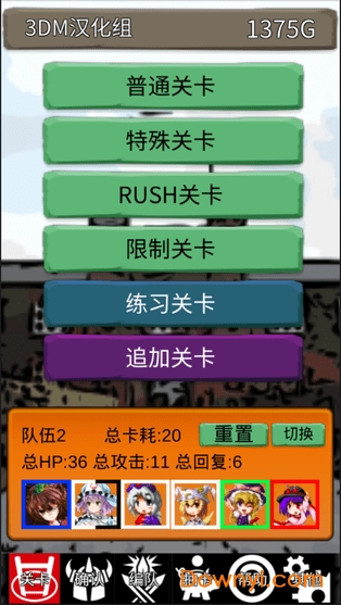 东方三消乐.3DM