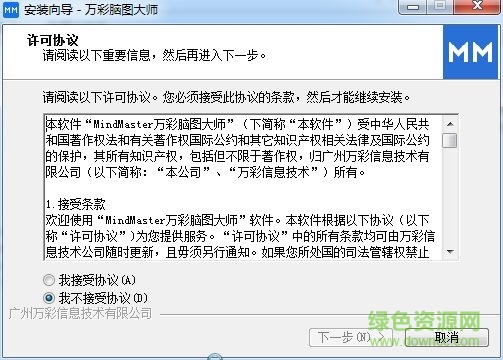 万彩脑图大师(思维导图软件)