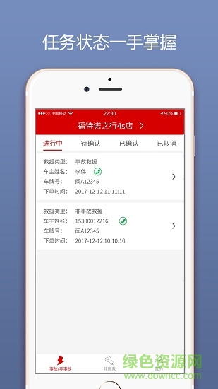 智救通车行端 智救通车行端