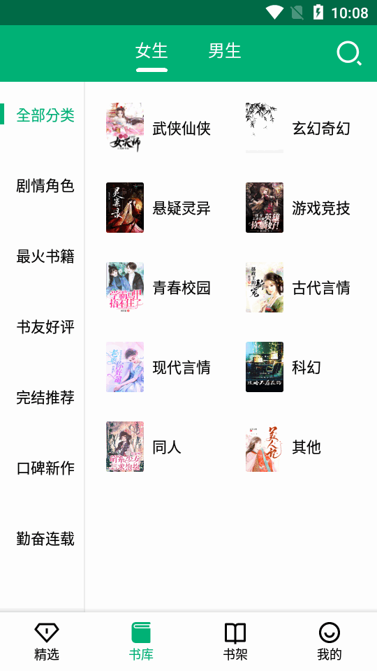 极速小说极速版最新版