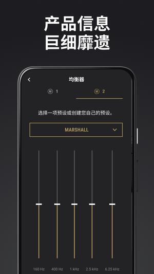 Marshall Bluetooth app最新版
