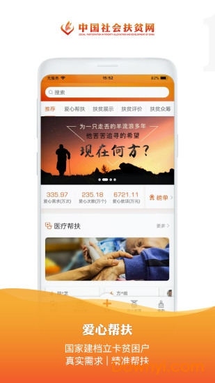 社会帮扶