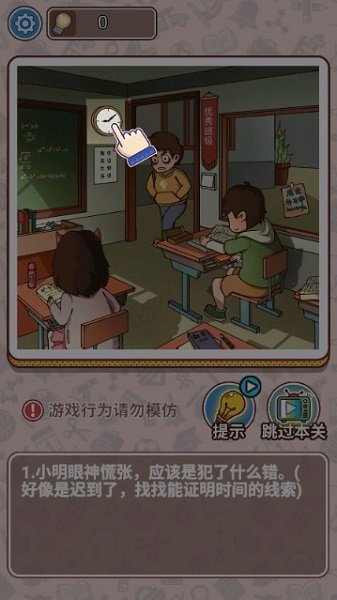最强班主任2