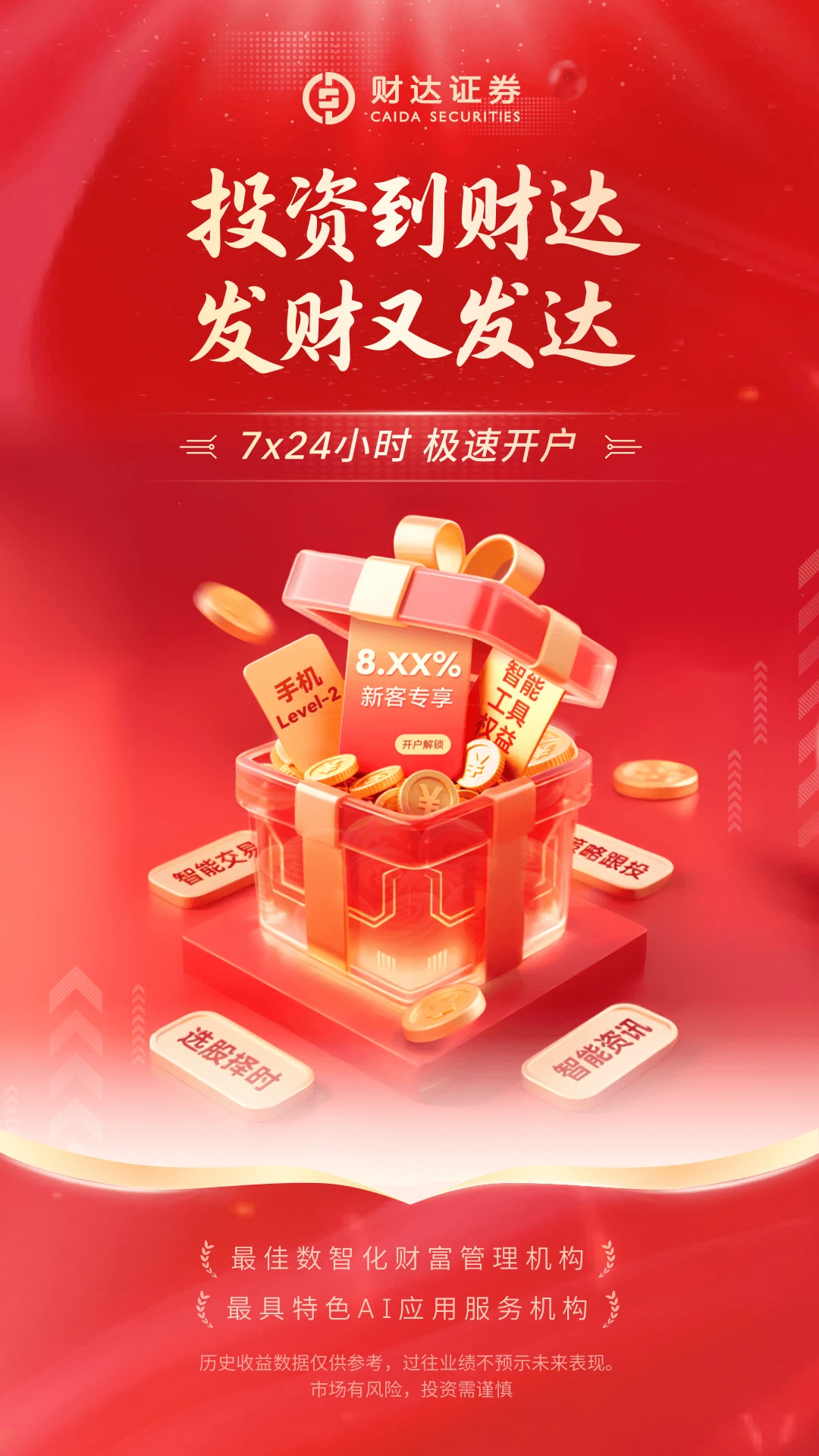 财达证券股市通