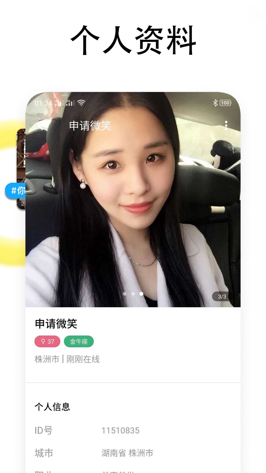 暖暖聊同城恋爱交友