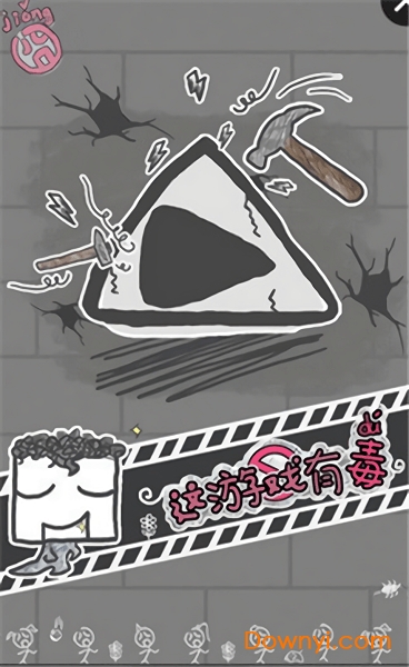 这墙有毒