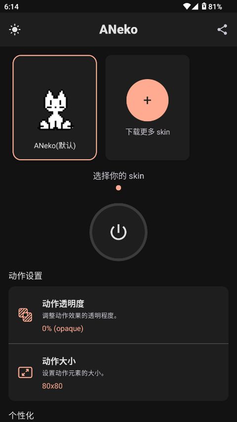 aneko汉化版(手机桌面主题美化软件) v2.3.0 安卓版