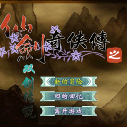 仙剑奇侠传4地址