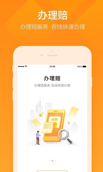 平安企业宝