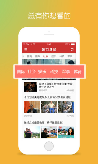 东方头条苹果平板版
