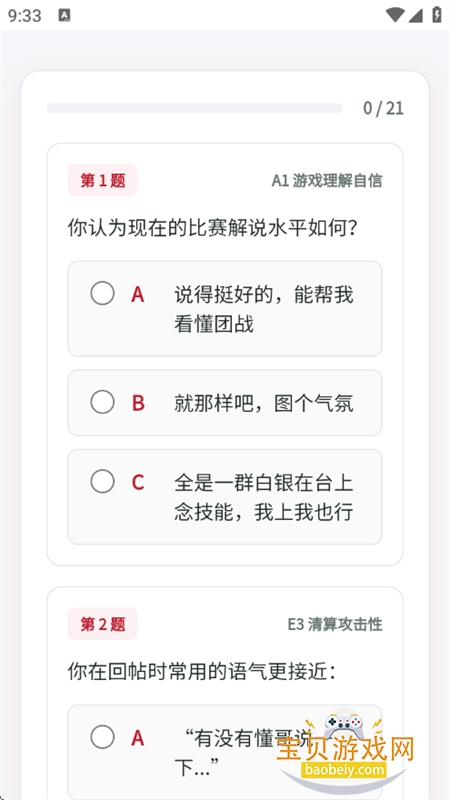 LOLTI 电竞人格测试