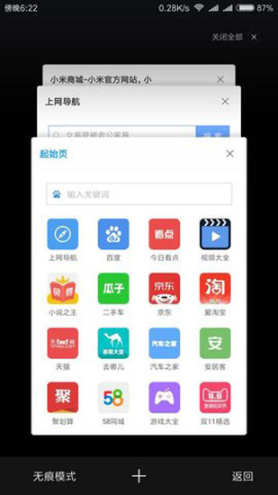 小米浏览器国际版 安卓版v9.7.3