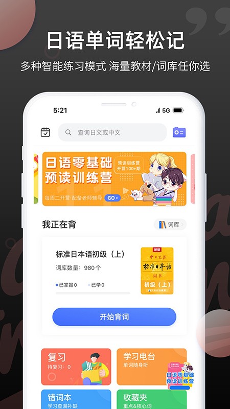 日语单词app 安卓版v1.9.1