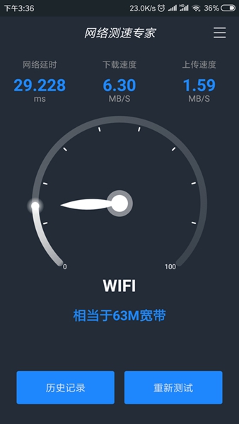 网络测速专家 安卓最新版v1.2.1
