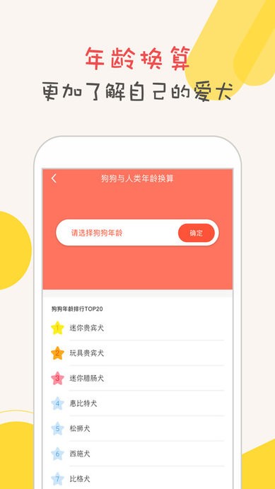 人狗交流器
